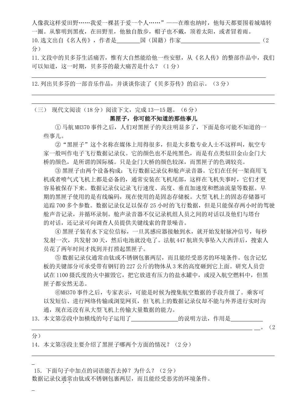 八年级语文下学期第二次月考试题(无答案) 新人教版 试题_第3页