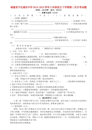 八年级语文下学期第二次月考试题(无答案) 新人教版 试题