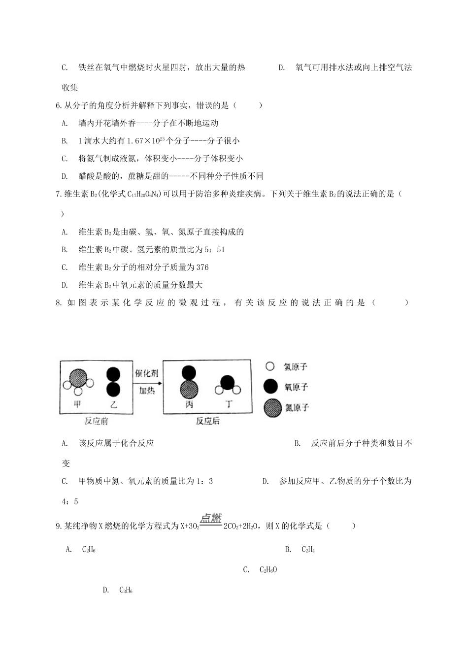 山东省临沂市蒙阴县九年级化学上学期期末考试试卷 新人教版试卷_第2页