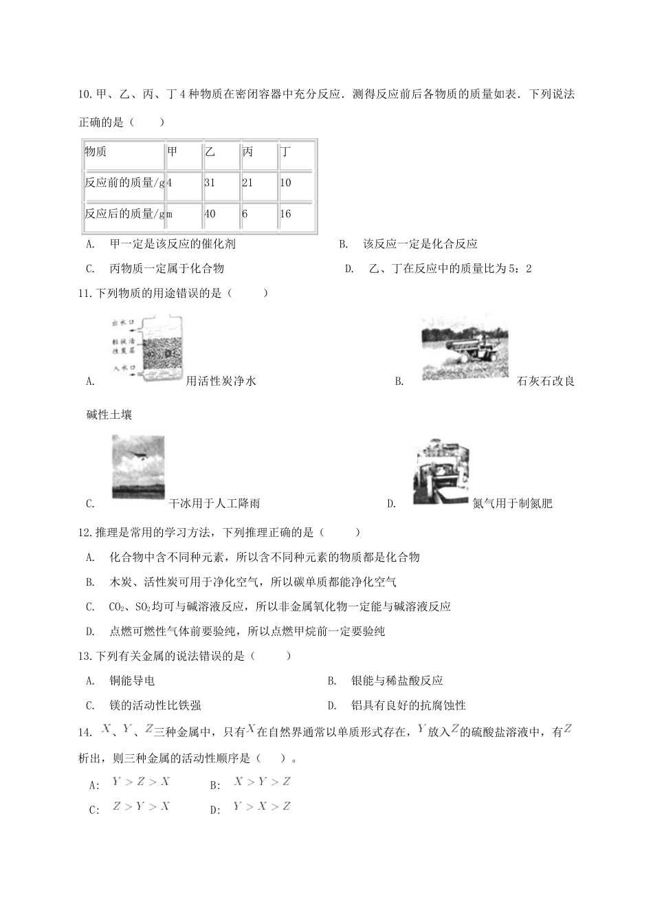 山东省临沂市蒙阴县九年级化学上学期期末考试试卷 新人教版试卷_第3页