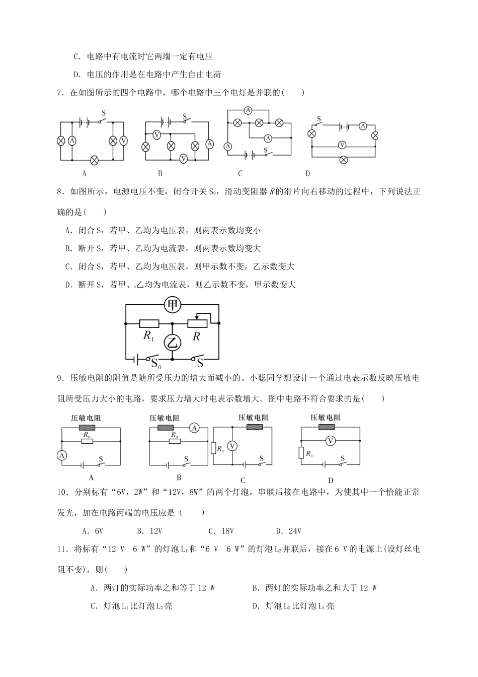 山东省德州七中九年级物理上学期期末考试试卷_第2页