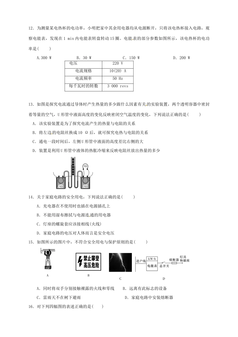 山东省德州七中九年级物理上学期期末考试试卷_第3页