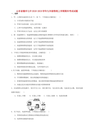 山东省德州七中九年级物理上学期期末考试试卷