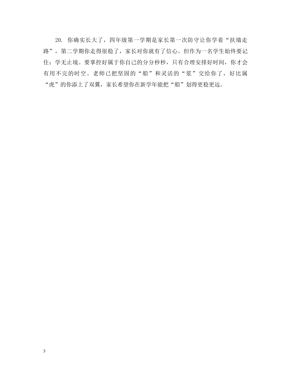 暑期学生表现家长评语 _第3页