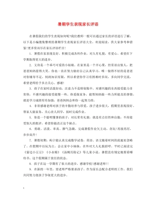 暑期学生表现家长评语 