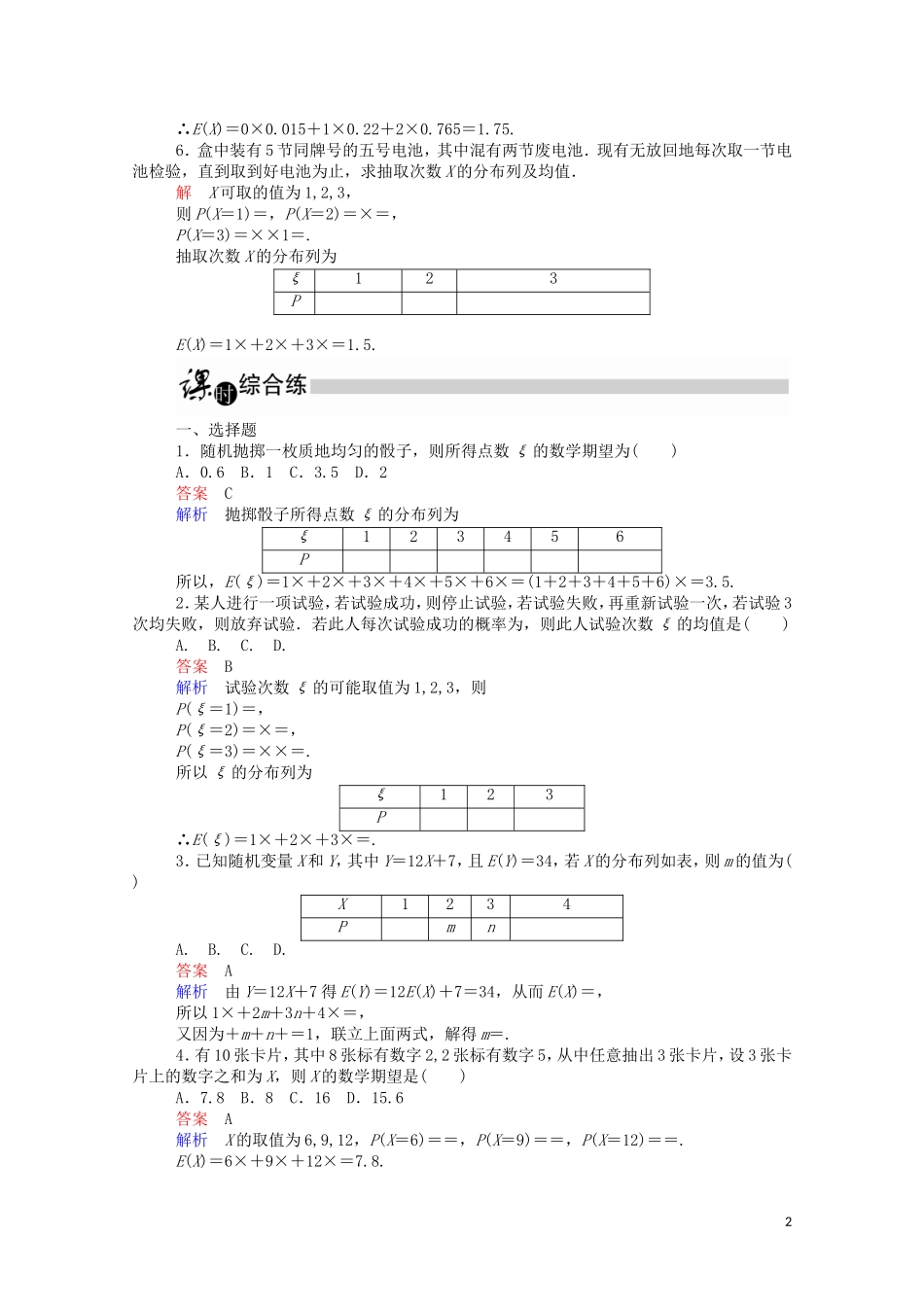 高中数学 2.3.1 离散型随机变量的均值（1）（含解析）新人教A版选修2-3-新人教A版高二选修2-3数学试题_第2页