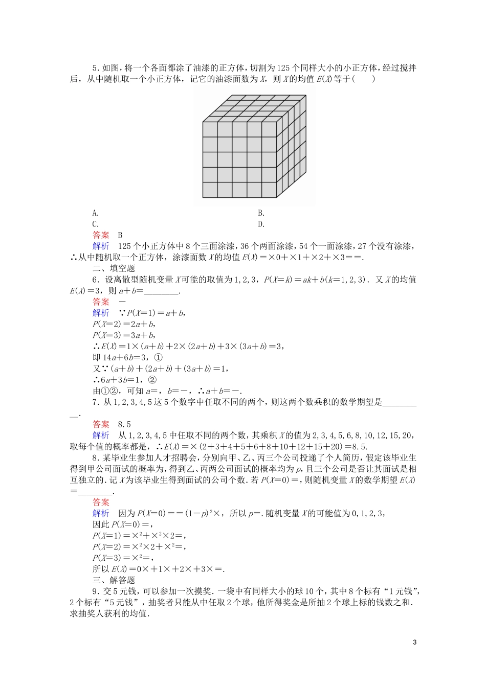 高中数学 2.3.1 离散型随机变量的均值（1）（含解析）新人教A版选修2-3-新人教A版高二选修2-3数学试题_第3页