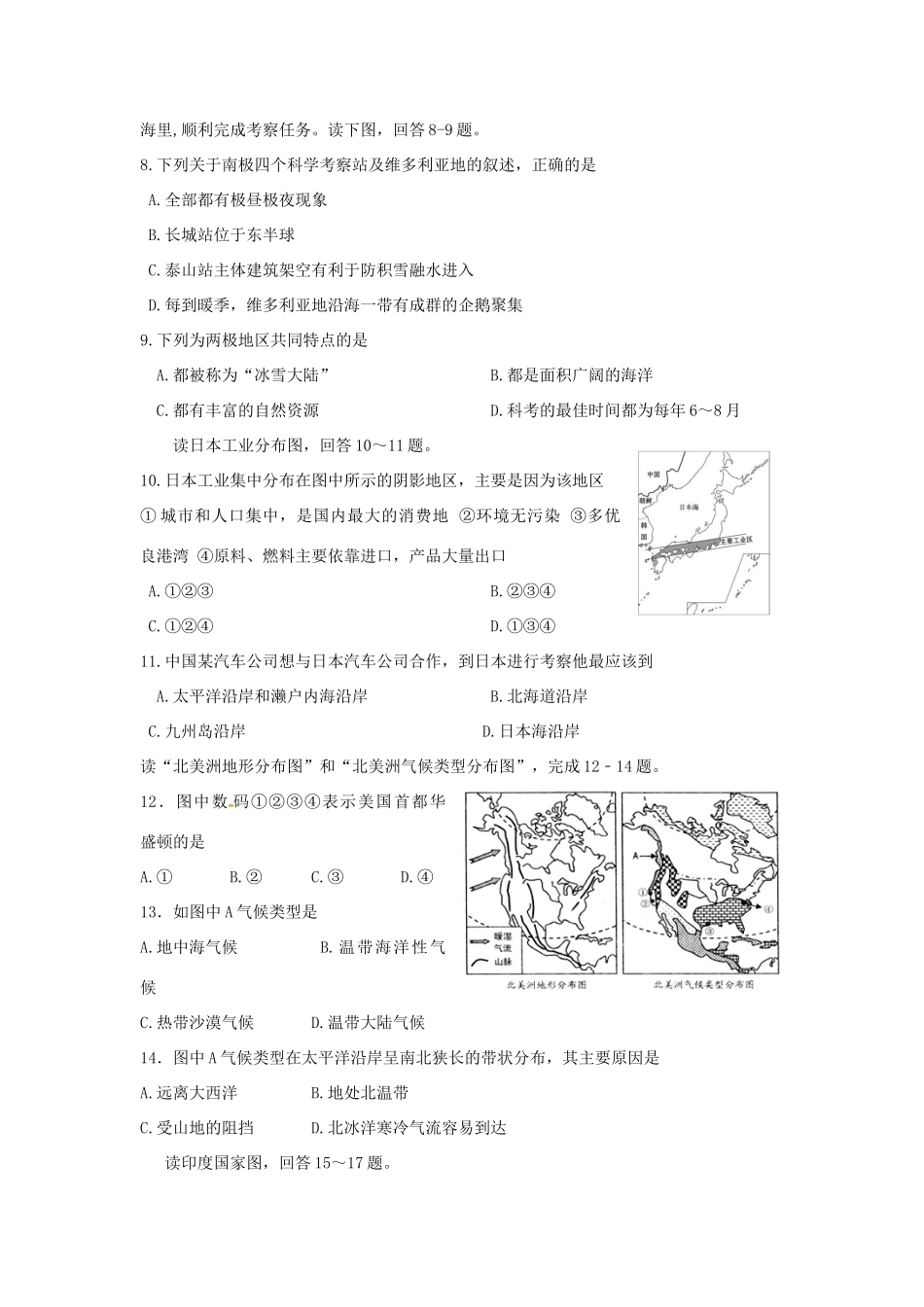 山东省临沂市兰陵县七年级地理下学期期末考试试卷试卷_第2页