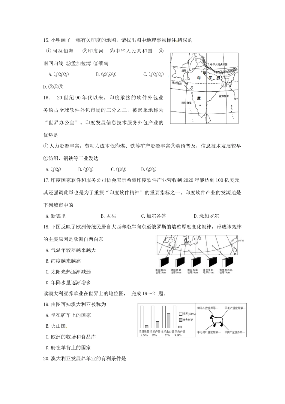 山东省临沂市兰陵县七年级地理下学期期末考试试卷试卷_第3页