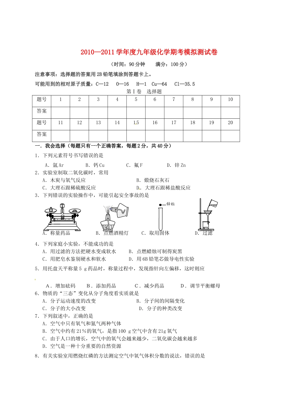 九年级化学期考模拟测试卷试卷_第1页