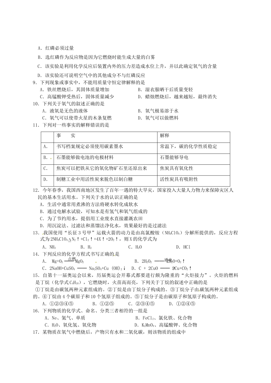 九年级化学期考模拟测试卷试卷_第2页