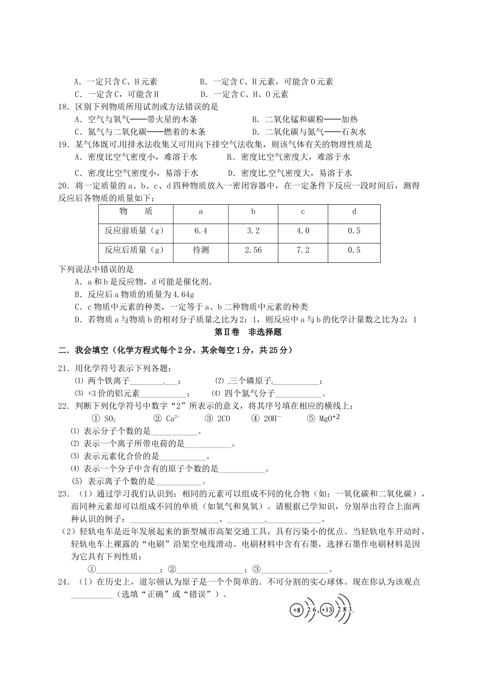 九年级化学期考模拟测试卷试卷_第3页