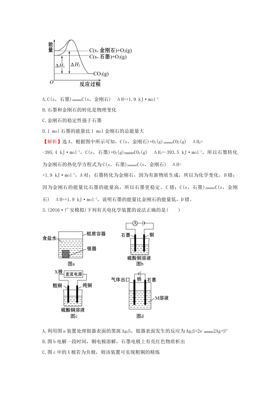 广东省高考化学一轮复习 第六章单元跟踪强化练6-人教版高三全册化学试题_第2页