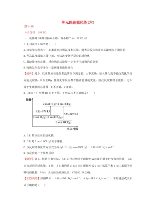 广东省高考化学一轮复习 第六章单元跟踪强化练6-人教版高三全册化学试题
