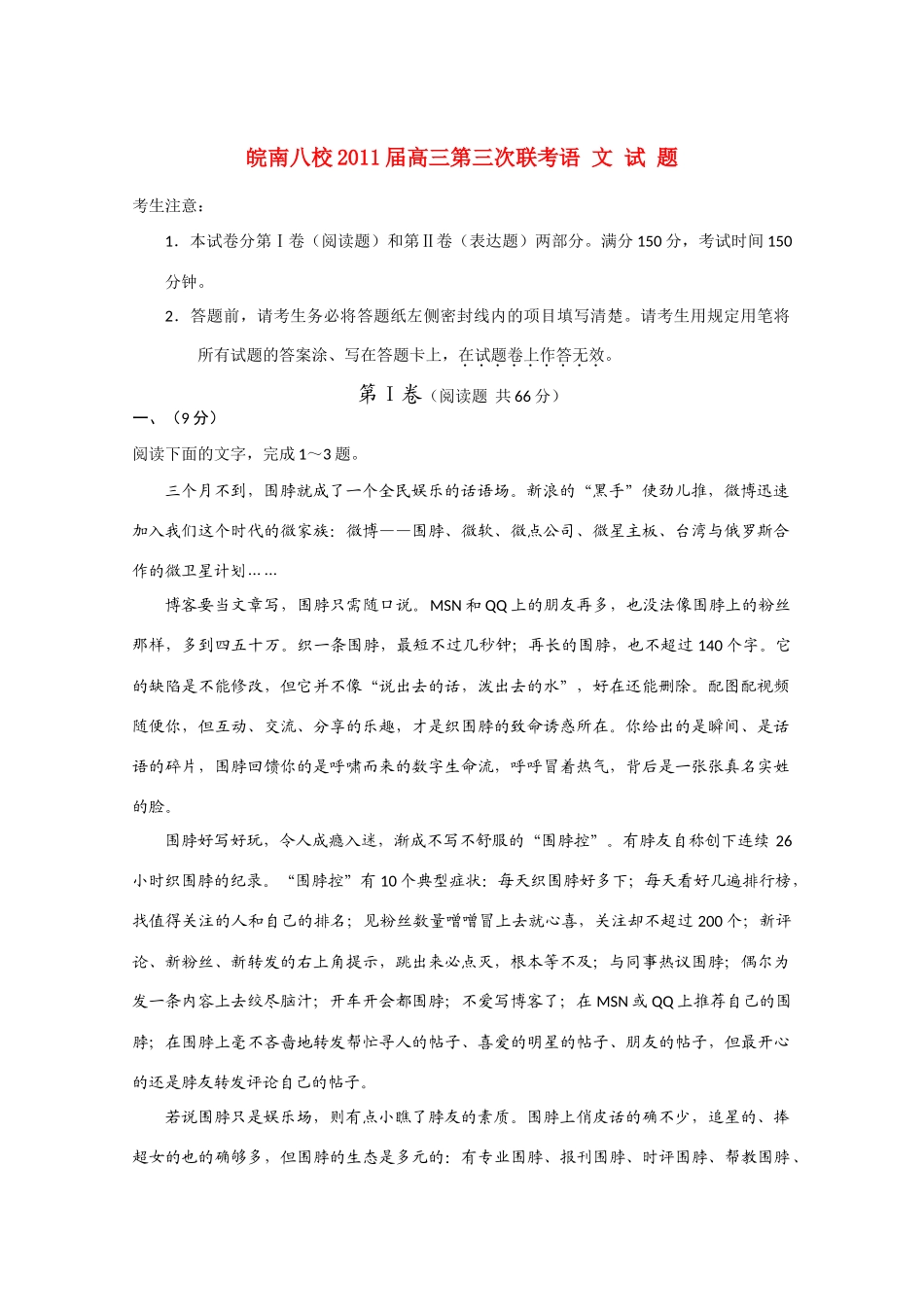 安徽省皖南八校高三语文三次联考试卷_第1页