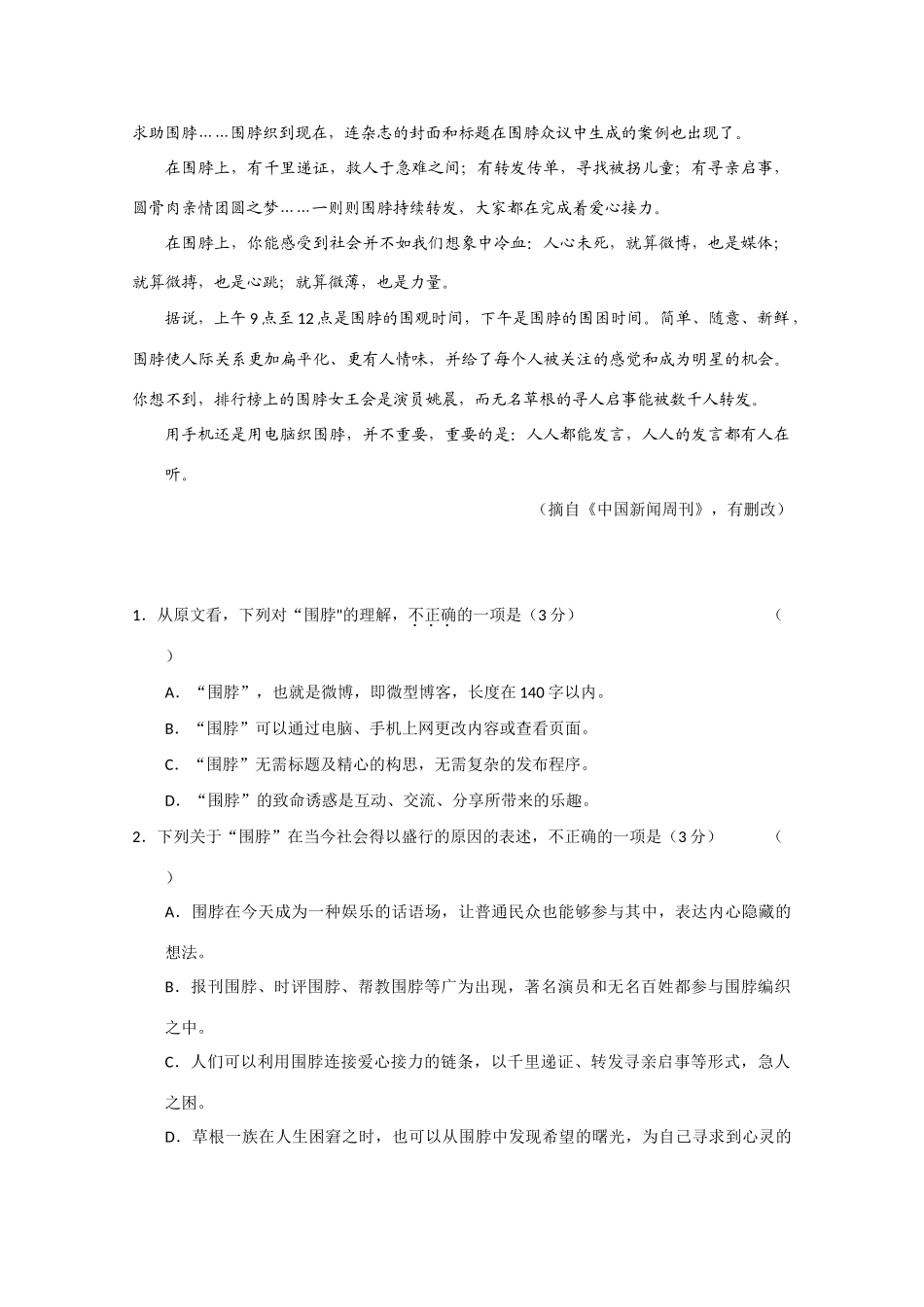 安徽省皖南八校高三语文三次联考试卷_第2页
