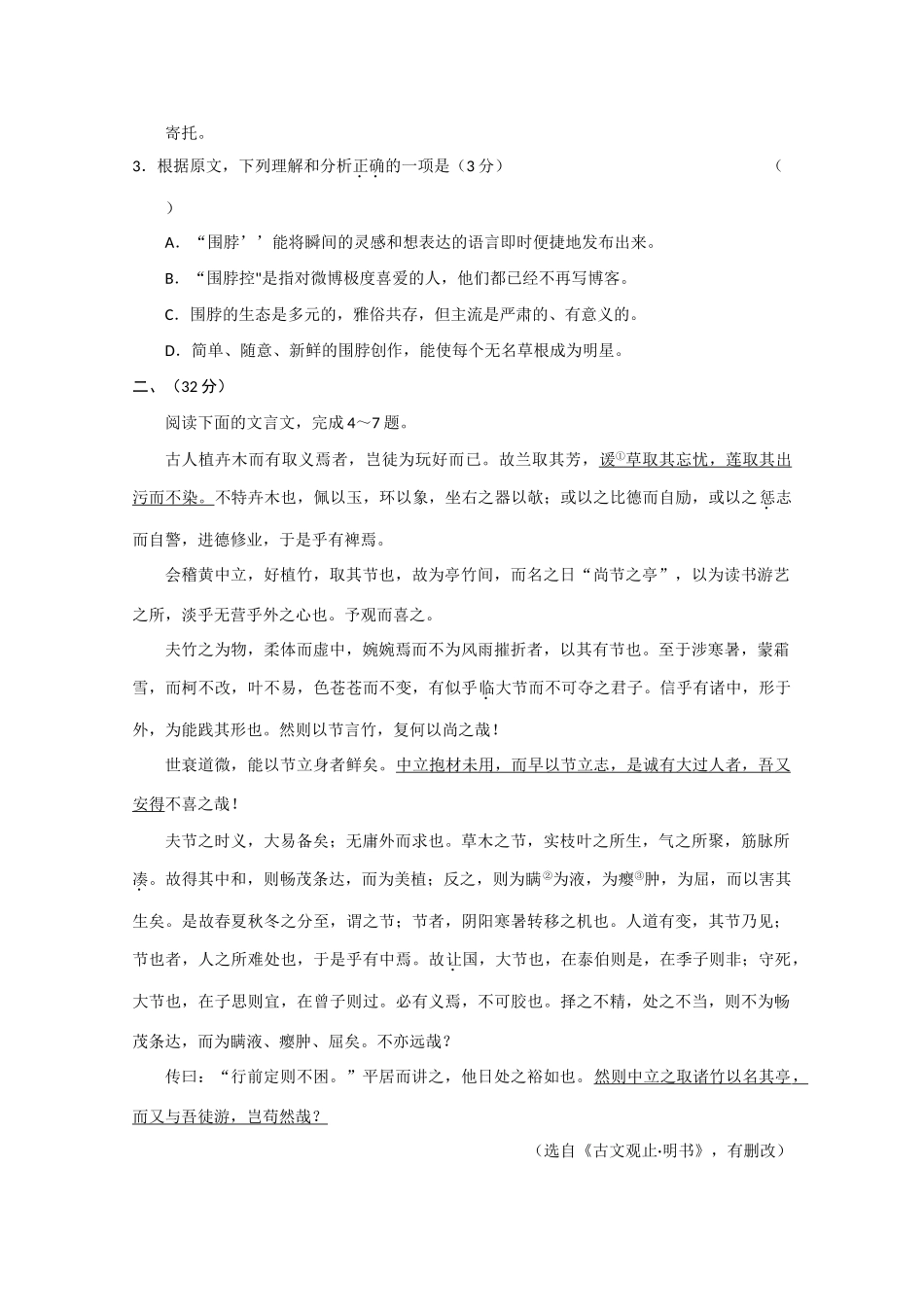安徽省皖南八校高三语文三次联考试卷_第3页
