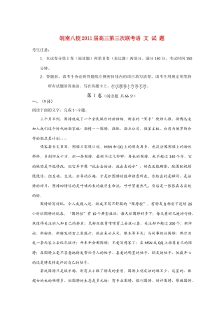 安徽省皖南八校高三语文三次联考试卷