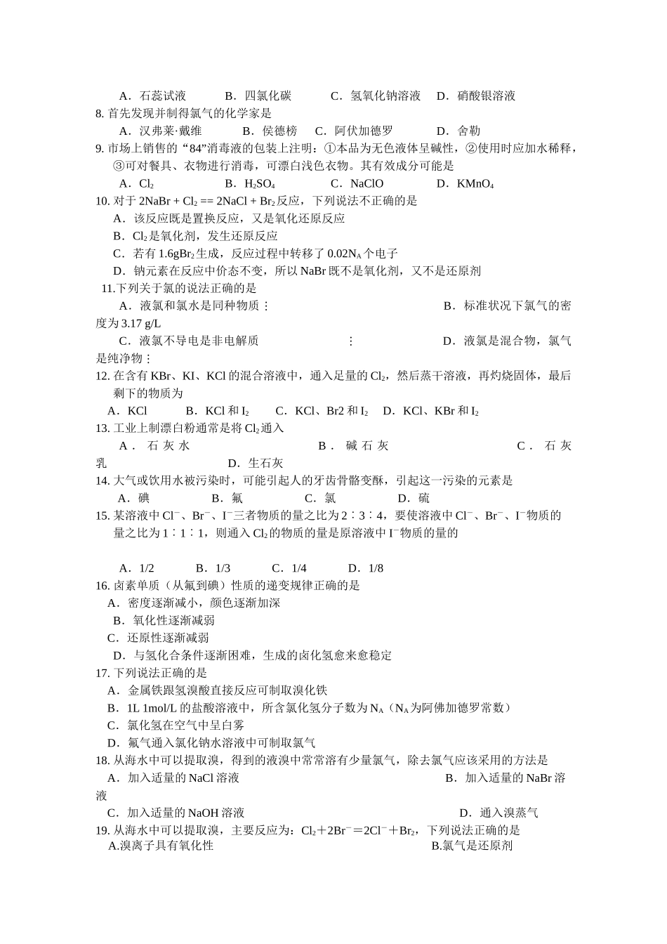 高一化学：第二章《开发海水中的卤素资源》测试（沪科版）_第2页