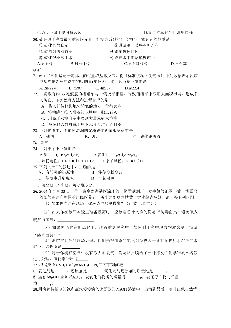 高一化学：第二章《开发海水中的卤素资源》测试（沪科版）_第3页