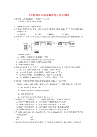 高一化学：第二章《开发海水中的卤素资源》测试（沪科版）