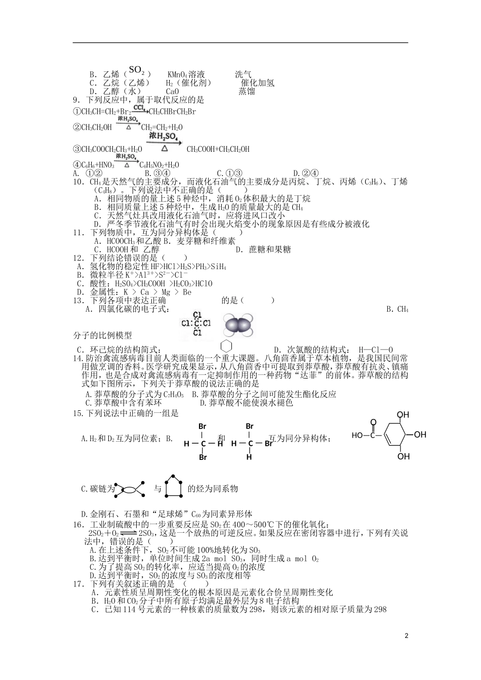 甘肃兰州一中11-12学年度高一化学下学期期末考试试题【会员独享】_第2页