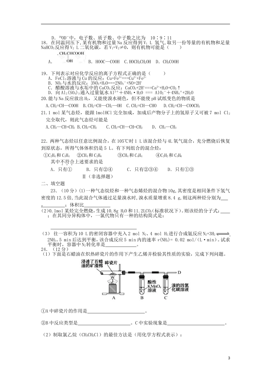 甘肃兰州一中11-12学年度高一化学下学期期末考试试题【会员独享】_第3页