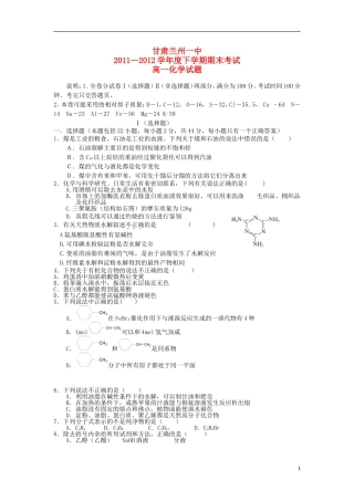 甘肃兰州一中11-12学年度高一化学下学期期末考试试题【会员独享】