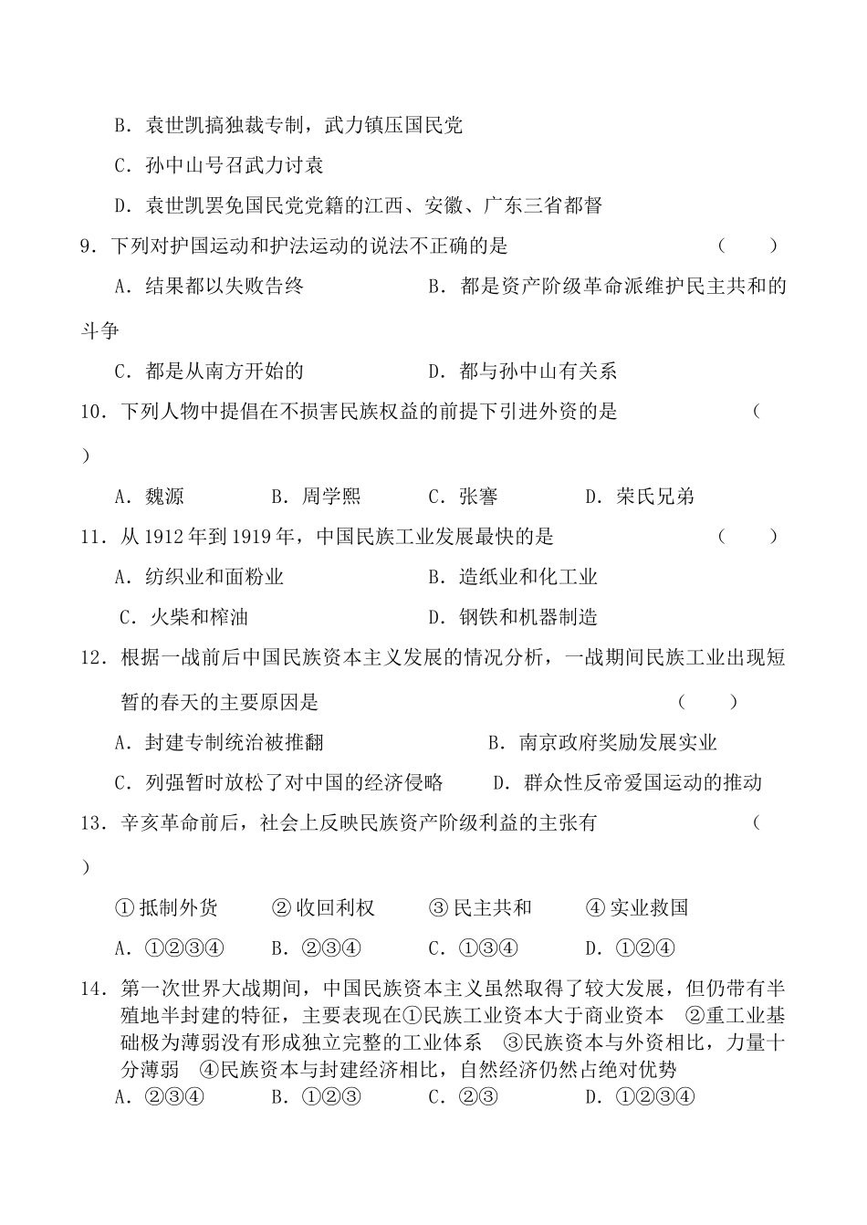 人教版高一历史北洋军阀的统治 综合练习_第2页