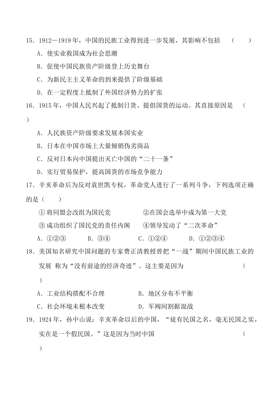 人教版高一历史北洋军阀的统治 综合练习_第3页