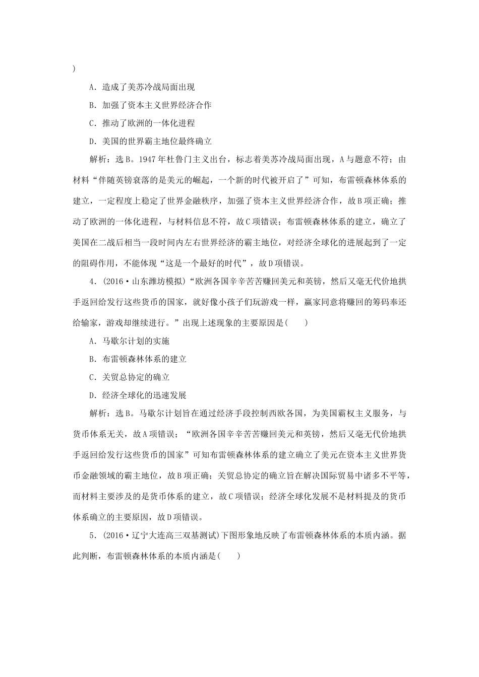 优化方案高考历史一轮复习 第11单元 世界经济的全球化趋势 第21讲 二战后资本主义世界经济体系课后达标检测 岳麓版-岳麓版高三全册历史试题_第2页