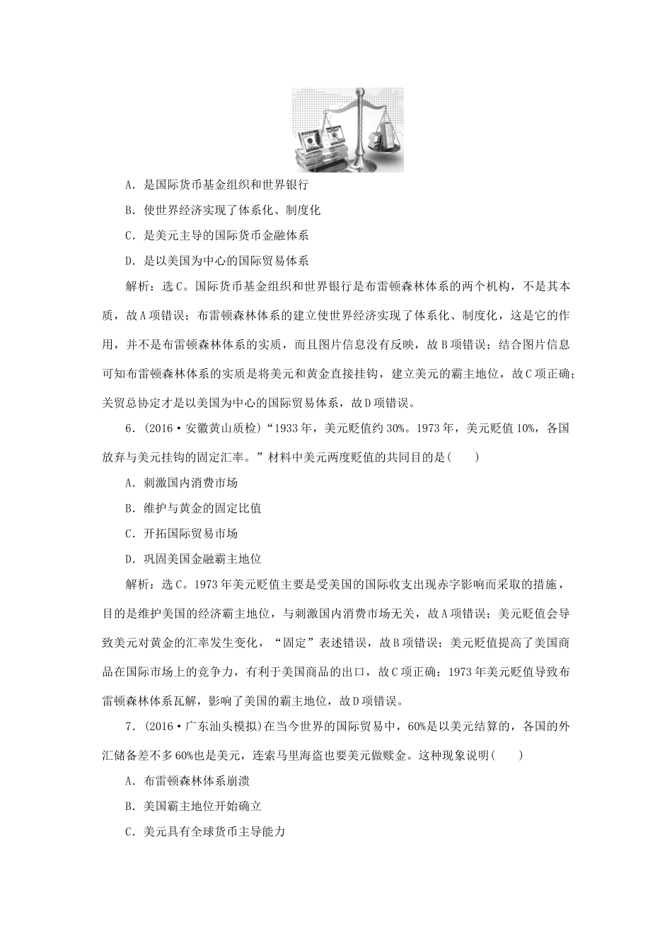 优化方案高考历史一轮复习 第11单元 世界经济的全球化趋势 第21讲 二战后资本主义世界经济体系课后达标检测 岳麓版-岳麓版高三全册历史试题_第3页