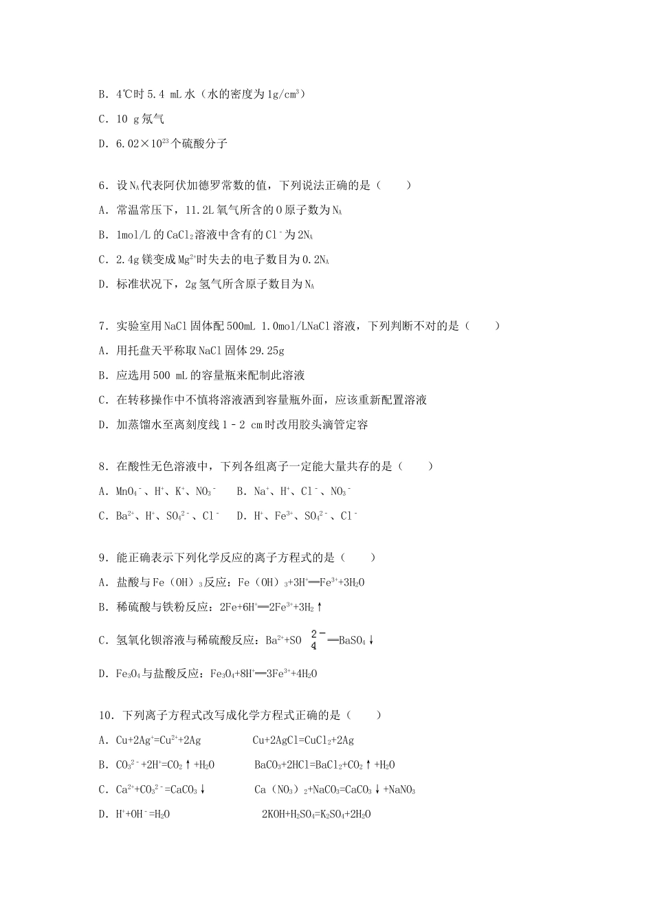 内蒙古包头一中高一化学上学期期中试卷（含解析）-人教版高一全册化学试题_第2页