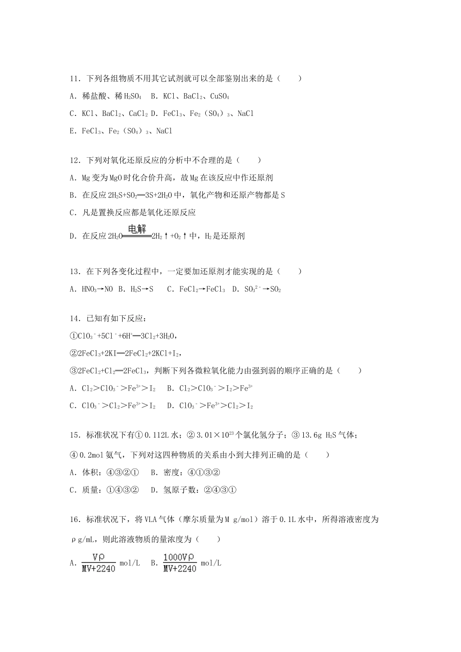 内蒙古包头一中高一化学上学期期中试卷（含解析）-人教版高一全册化学试题_第3页