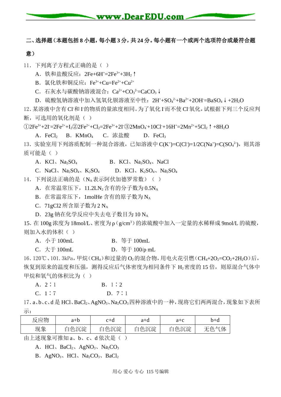 新课标高一化学第一学期期中考试试卷（B）_第2页