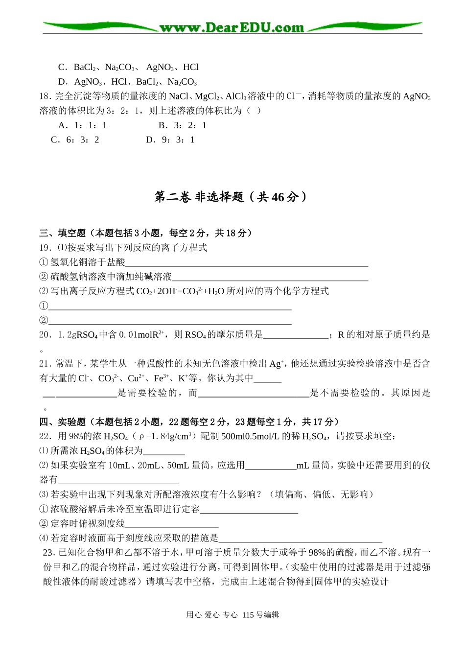 新课标高一化学第一学期期中考试试卷（B）_第3页