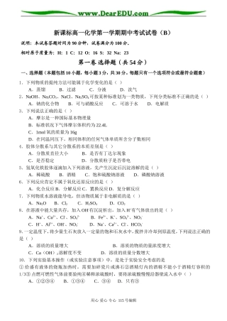 新课标高一化学第一学期期中考试试卷（B）