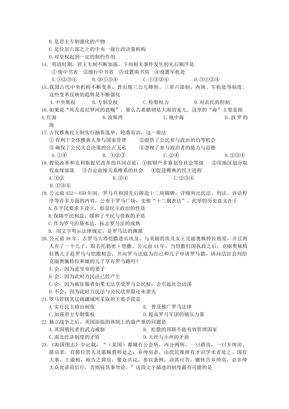 湖北省监利一中10-11学年高一历史上学期期中考试【会员独享】_第2页