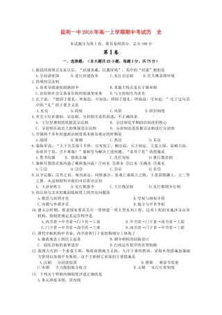 湖北省监利一中10-11学年高一历史上学期期中考试【会员独享】