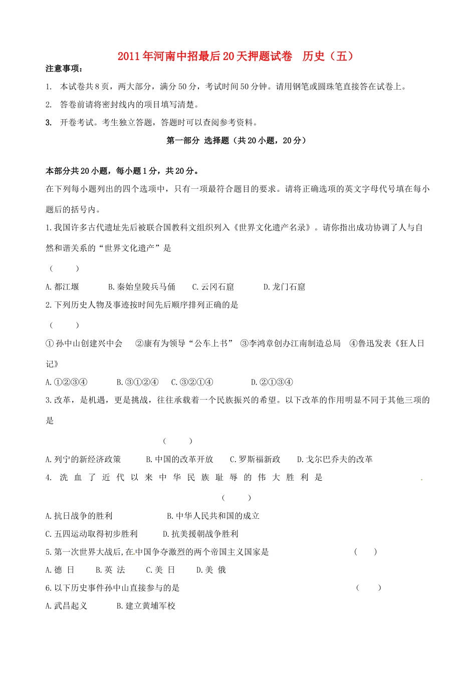 九年级历史中招最后题卷(五)试卷_第1页