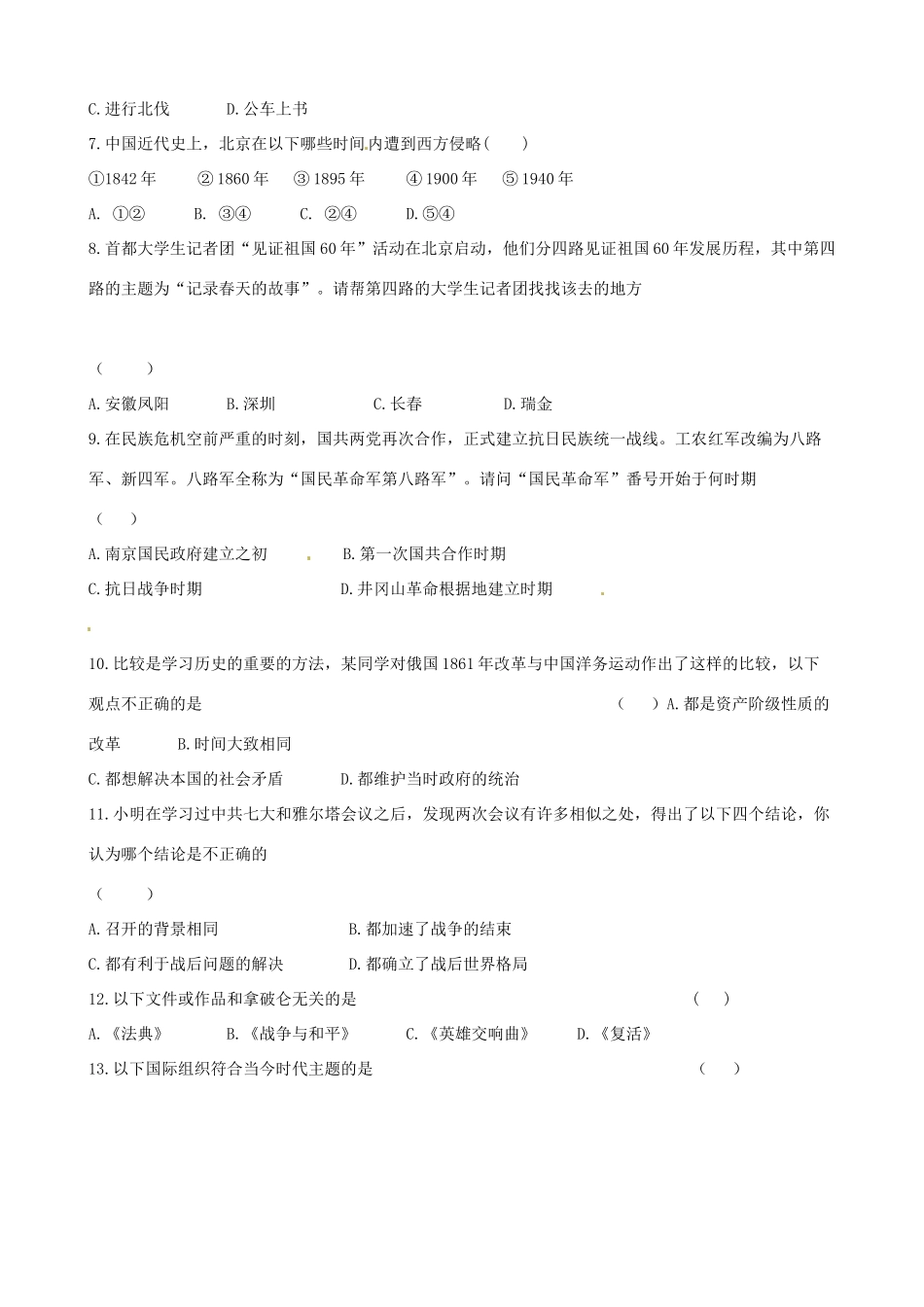 九年级历史中招最后题卷(五)试卷_第2页