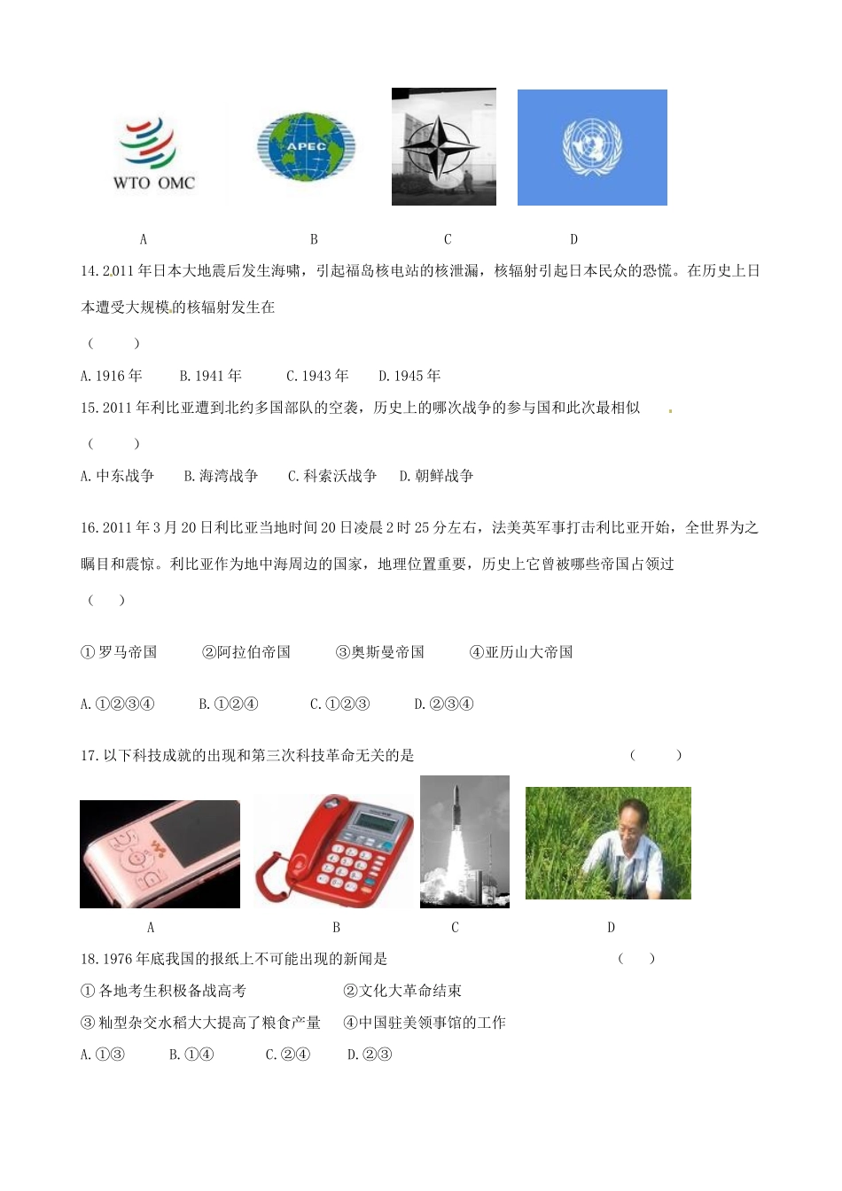 九年级历史中招最后题卷(五)试卷_第3页