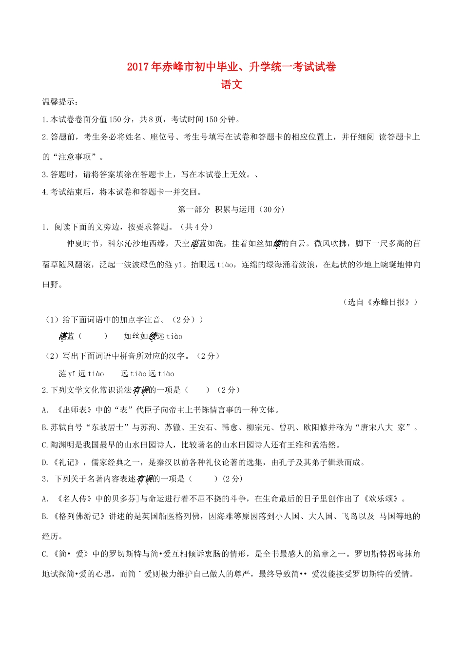 内蒙古赤峰市中考语文真题试题(含答案) 试题_第1页