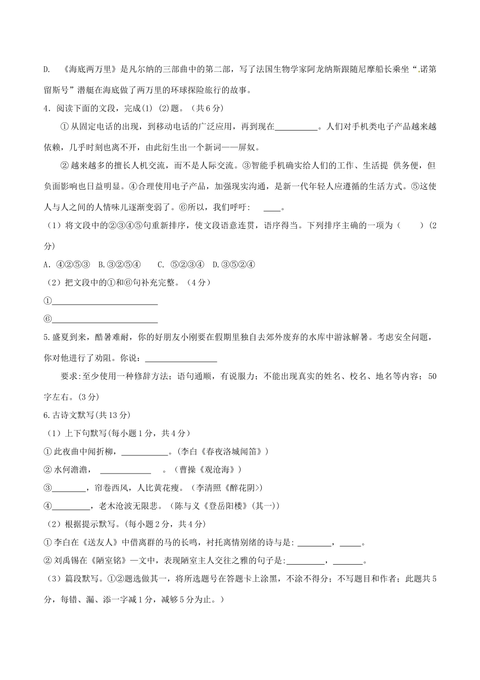 内蒙古赤峰市中考语文真题试题(含答案) 试题_第2页