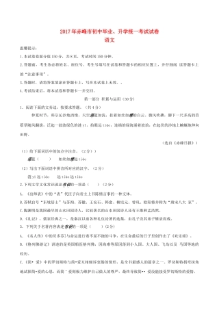 内蒙古赤峰市中考语文真题试题(含答案) 试题