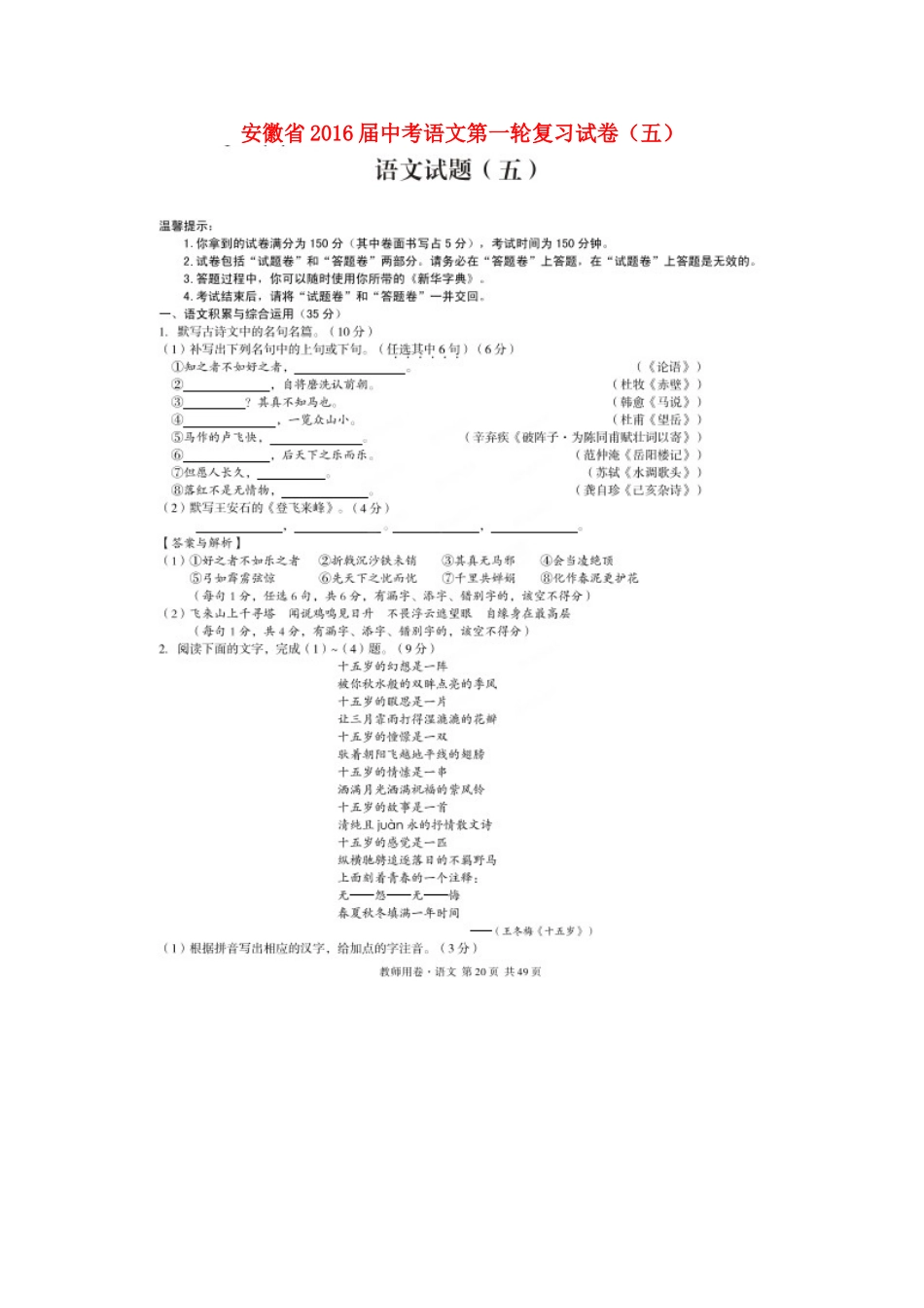 中考语文第一轮复习试卷(五)试卷_第1页