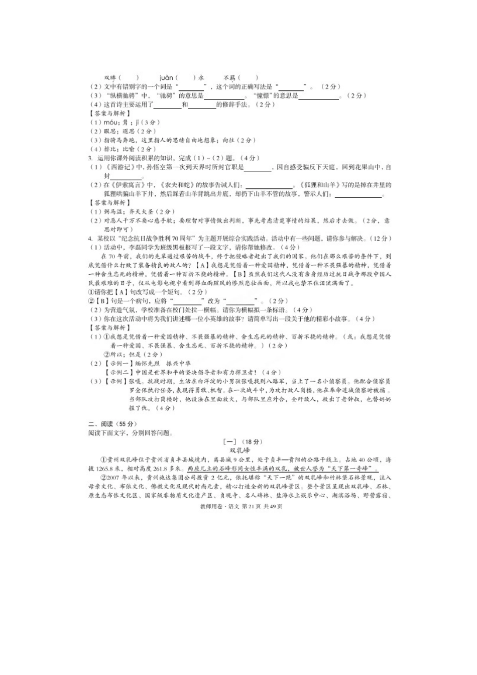 中考语文第一轮复习试卷(五)试卷_第2页