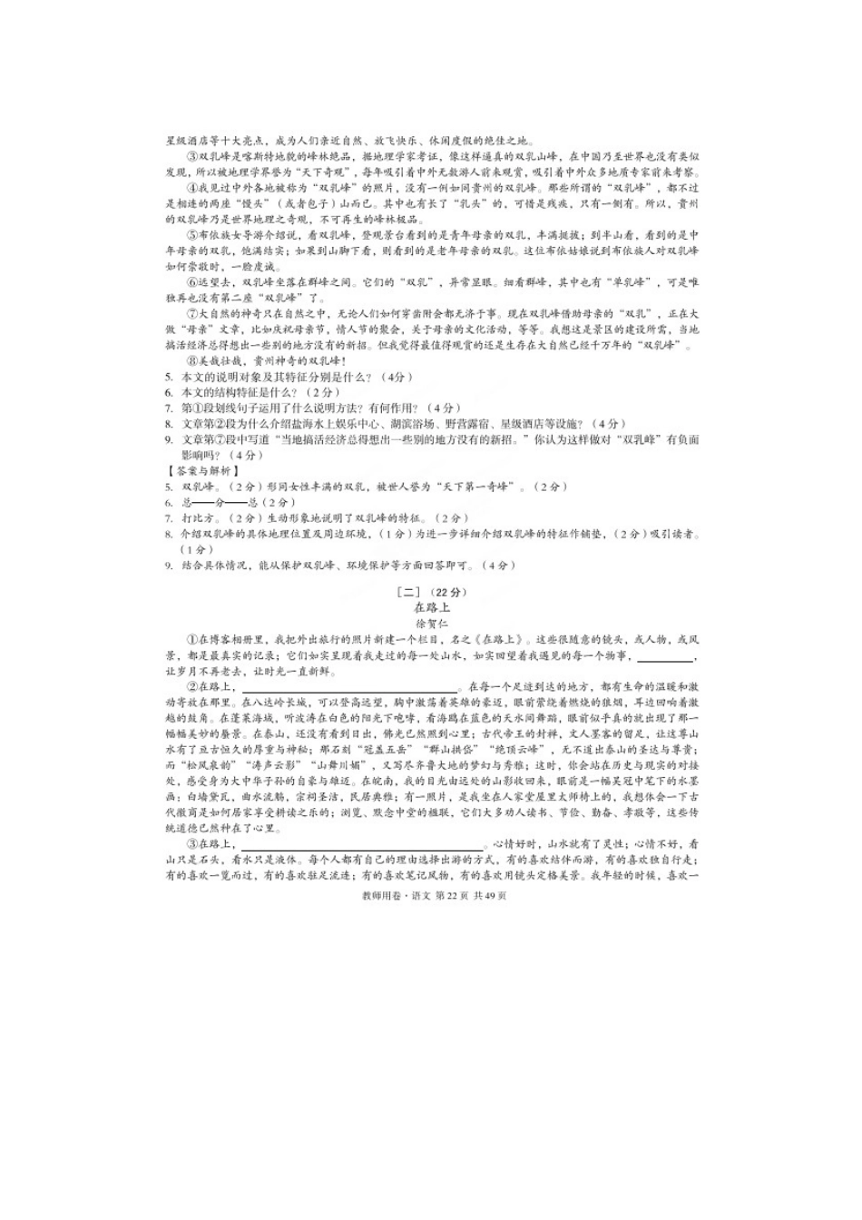 中考语文第一轮复习试卷(五)试卷_第3页