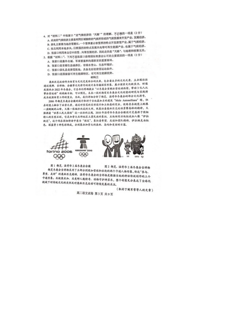 北京市海淀区届高二语文上学期期中试题扫描版 试题_第3页