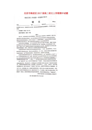北京市海淀区届高二语文上学期期中试题扫描版 试题